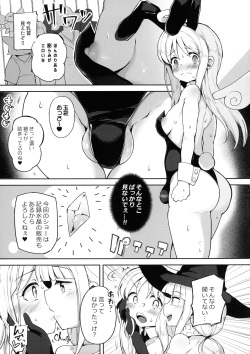(Futaket 31) [Torotoro Tororokobu (Sakuretsu Tororokobu)] Dosukebe Tenshi Crim-kun (Ishuzoku Reviewers) page 5