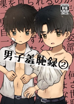 [Rara Youyou (Nene Rakuraku)] Danshi Shuuchi Roku 2 [English] [MTL] [Digital] page 1