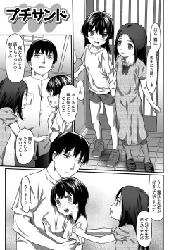 [Saba Satoru] Hajimete no Aigan [Digital] page 7