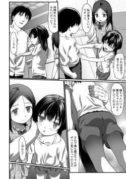 [Saba Satoru] Hajimete no Aigan [Digital] page 8