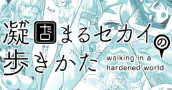 Katamaru Sekai no Arukikata - walking in a hardened world #4