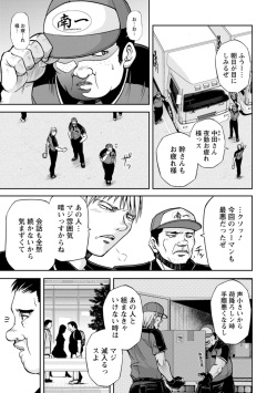 [Sagami Yoshitsune] Mr. Taitani from Corpo Harai page 3