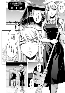 [Sagami Yoshitsune] Mr. Taitani from Corpo Harai page 4