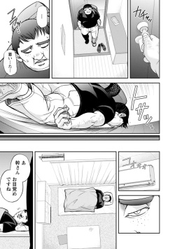 [Sagami Yoshitsune] Mr. Taitani from Corpo Harai page 5