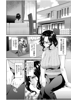 [Bai Asuka] Haha to Tsuma o Yameru Toki 1 page 4