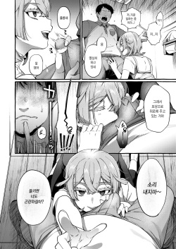 [Totemo Zako (Sugoku Zako)] Kare wa Boku no Kami-sama de aru Zoku [Korean] page 7