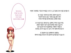 [Nurupon (Kanitama)] Saimin Taijoku ~Gakkou no Idol wa Boku no Mono~ | 최면태욕 ~학교의 아이돌은 나의 것~ [Korean] page 3