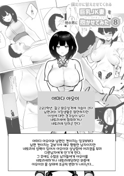[Akireru Shoujo (Akire)] Boku dake ni Amaesasete Kureru Kyonyuu JK Tsuma o Hoka no Otoko ni Dakasete Mita 8 [korean] page 2