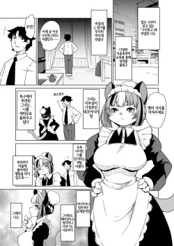(Kemoket 13) [Noraya (Setouchi Kurage)] Mou Kimi ga Inai to Dame mitai | 이젠 네가 없으면 안 될 것 같아 [Korean] [LWND] [Digital] page 2