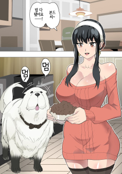 [Oishiko] Inu mo Family | 개도 x 패밀리 (Spy x Family) [Korean] [LWND] page 3