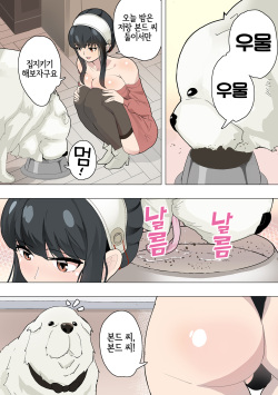 [Oishiko] Inu mo Family | 개도 x 패밀리 (Spy x Family) [Korean] [LWND] page 4