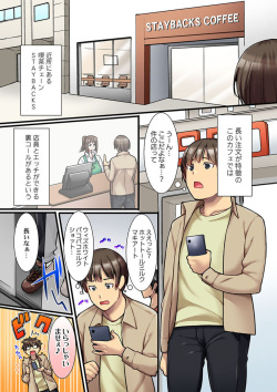 [Kiryu Masumi] Ura Menu wa Sex desu!? ~ Maiasa Au Kawaii Cafe Tenin to Yareru Himitsu no Aikotoba 1 page 3