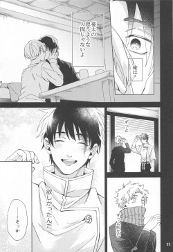 (Koi o Tsmugu mo Togeshi Nashi 2) [Kanata. (Riku)] Hajimete Koi o Shitta Boku-tachi wa  (Jujutsu Kaisen) page 10