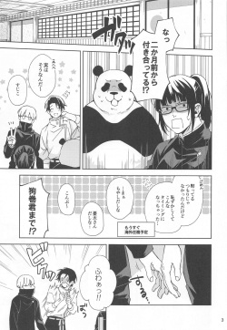 (Koi o Tsmugu mo Togeshi Nashi 2) [Kanata. (Riku)] Hajimete Koi o Shitta Boku-tachi wa  (Jujutsu Kaisen) page 2