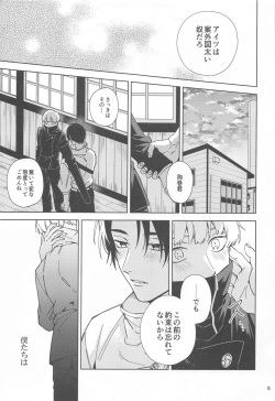 (Koi o Tsmugu mo Togeshi Nashi 2) [Kanata. (Riku)] Hajimete Koi o Shitta Boku-tachi wa  (Jujutsu Kaisen) page 4