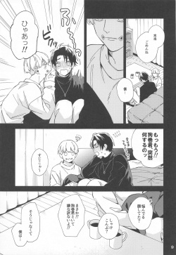 (Koi o Tsmugu mo Togeshi Nashi 2) [Kanata. (Riku)] Hajimete Koi o Shitta Boku-tachi wa  (Jujutsu Kaisen) page 8