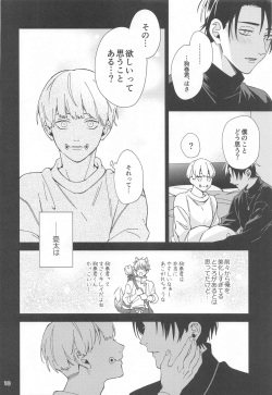 (Koi o Tsmugu mo Togeshi Nashi 2) [Kanata. (Riku)] Hajimete Koi o Shitta Boku-tachi wa  (Jujutsu Kaisen) page 9