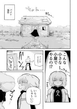 [Arijigoku (sandbox)] Torodashi. ~Museiki-ka Kyosei Taiken Beit~ page 5