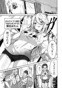 (C101) [MacNeil Koubou (Enikuma)] Nepolabo no Onee-san-tachi e -Shishiro Botan Hen- (Shishiro Botan) page 3
