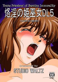 [STUDIO WALTZ] Rakuin no Himemiko 5 (Injuu Seisen Twin Angels) [English] [Digital] [q91] page 1