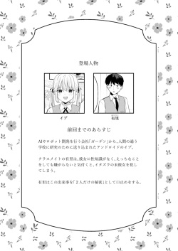 [Ushinomaruyaki (Ushinomiya)] Doll Muchi na Jinzou Otome-tachi Eve Hen 2 [Digital] page 2