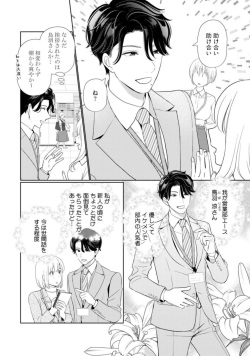 [Okonogi Happa] Kyonyuu-chan to Kyokon Joushi -Kaisha de Musabori Sex- act. 1 page 6