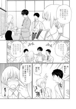 [Okonogi Happa] Kyonyuu-chan to Kyokon Joushi -Kaisha de Musabori Sex- act. 1 page 7