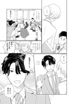 [Okonogi Happa] Kyonyuu-chan to Kyokon Joushi -Kaisha de Musabori Sex- act. 1 page 9