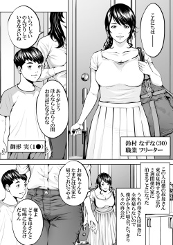 [Toshiue Onee-san Tengoku (Rogaki Tenshi, Azuma Makoto)] Boku no Oba-san Kansatsu Kiroku 2 page 3