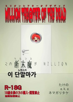 MILLION THE@TER OF THE DEAD
