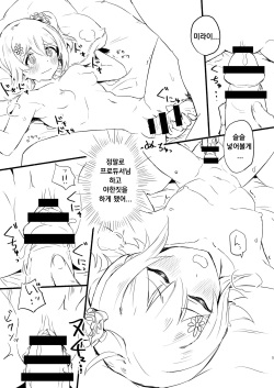 [Ikkansei (Kusugi Tai)] Endless Summer (THE IDOLM@STER MILLION LIVE!) [Korean] [Digital] page 3