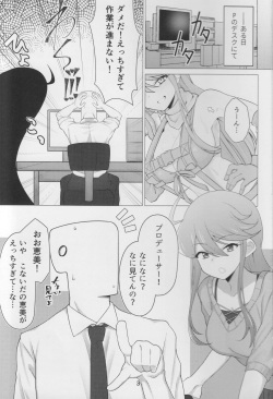 (IDOL STAR FESTIV@L 11) [Chou Rojiura Gasshuukoku (Minakami Rin)] My Tantou Tokoro Megumi-san Does Lube Play With Me (THE IDOLM@STER MILLION LIVE!) page 2