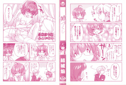[Yuuki Homura] Ane Zukushi - SISTERS ALL OVER page 2