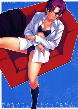 (C70) [Funikigumi (Yurikawa)] Dame na Yatsu wa Nani o Yatte mo Dame. (Fate/hollow ataraxia) [French] {SAXtrad} page 1