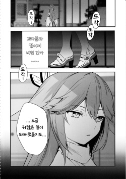 (C102) [PANA LAND (Kazepana)] Guuji-sama no Junan | 궁사님의 수난 (Genshin Impact) [Korean] page 3