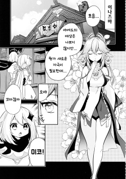 (C102) [PANA LAND (Kazepana)] Guuji-sama no Junan | 궁사님의 수난 (Genshin Impact) [Korean] page 4