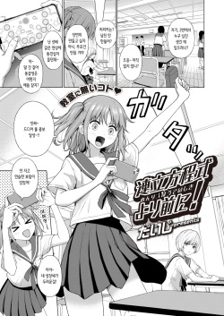 [Daiji] Renritsu Houteishiki  yori Mae ni! | 연립방정식 풀기 전에!  (COMIC Kairakuten 2023-11) [Korean] [팀 털난보리] [Digital] page 1