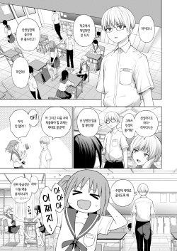 [Daiji] Renritsu Houteishiki  yori Mae ni! | 연립방정식 풀기 전에!  (COMIC Kairakuten 2023-11) [Korean] [팀 털난보리] [Digital] page 3