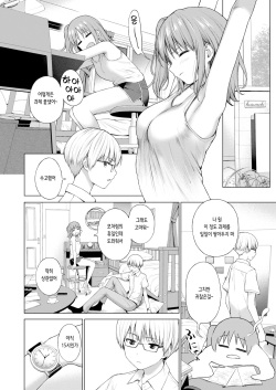 [Daiji] Renritsu Houteishiki  yori Mae ni! | 연립방정식 풀기 전에!  (COMIC Kairakuten 2023-11) [Korean] [팀 털난보리] [Digital] page 4
