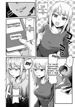 [Neko Denryoku] Kimi ni Haitte Shitai Koto | Я хочу овладеть тобой (Bessatsu COMIC Unreal Bishoujo Hacking ~Hatsujou Sasetari Ayatsuttari Hyoui Nyotaika Shitari!?~ Vol. 1) [Russian] [DODOMASTER] [Digital] page 4