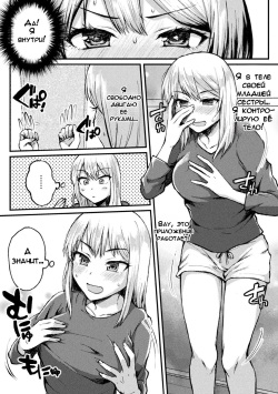 [Neko Denryoku] Kimi ni Haitte Shitai Koto | Я хочу овладеть тобой (Bessatsu COMIC Unreal Bishoujo Hacking ~Hatsujou Sasetari Ayatsuttari Hyoui Nyotaika Shitari!?~ Vol. 1) [Russian] [DODOMASTER] [Digital] page 5