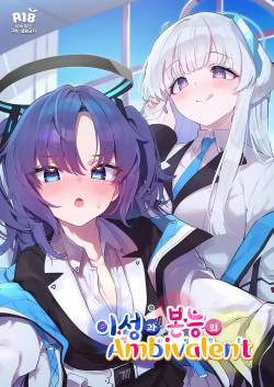[Milk Farm Tanaka (Various)] BluArch Koubi Goudou ~Risei to Honnou no Ambivalent~ (Blue Archive) | 블루아카 교미 합동지 ~이성과 본능의 Ambivalent~ [Korean] [Digital] page 1