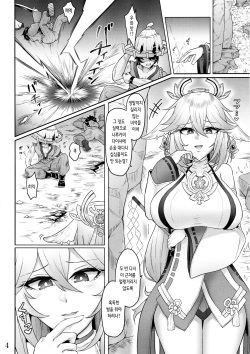 (C102) [Hentai Emblem (Gyotoukotsu)] Miko Gyaku | 미코 학대 (Genshin Impact) [Korean] page 3