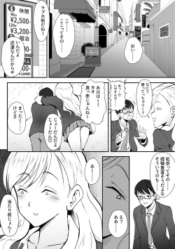 [Yuuki Saien] Shojo janaikara! page 3