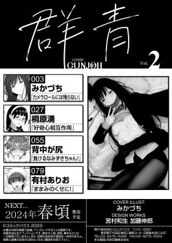 COMIC Gunjou Vol.2 page 2
