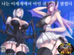 [Moburaibu (Nishi Shizumu)] Boku wa Isekai de Ajin Kizoku ni Kawareta. | 나는 이세계에서 아인 귀족에게 팔렸다. [Korean] page 1