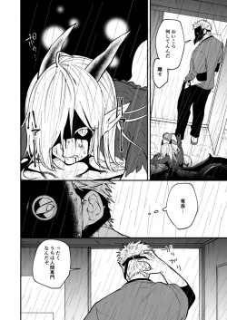 [Shimaura] Ryuu to Karasu (Ongoing) page 5