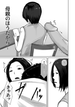 [Daidai shikibu] Hahaoya no hou ga ~Boku wa Kanojo no Hahaoya ni Chikadzuku Tame ni Kareshi ni Natta~ page 6