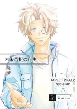 [karan (Fukuhana Miyu)] Mirai Sentaku no Jiyuu (World Trigger) [Digital] page 1