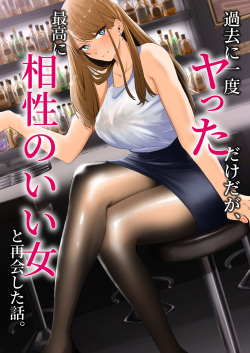 [Mittsuman] Kako ni Ichido Yatta dakedaga,  Saikou ni Aishou no Ii Onna to Saikai Shita Hanashi. page 1